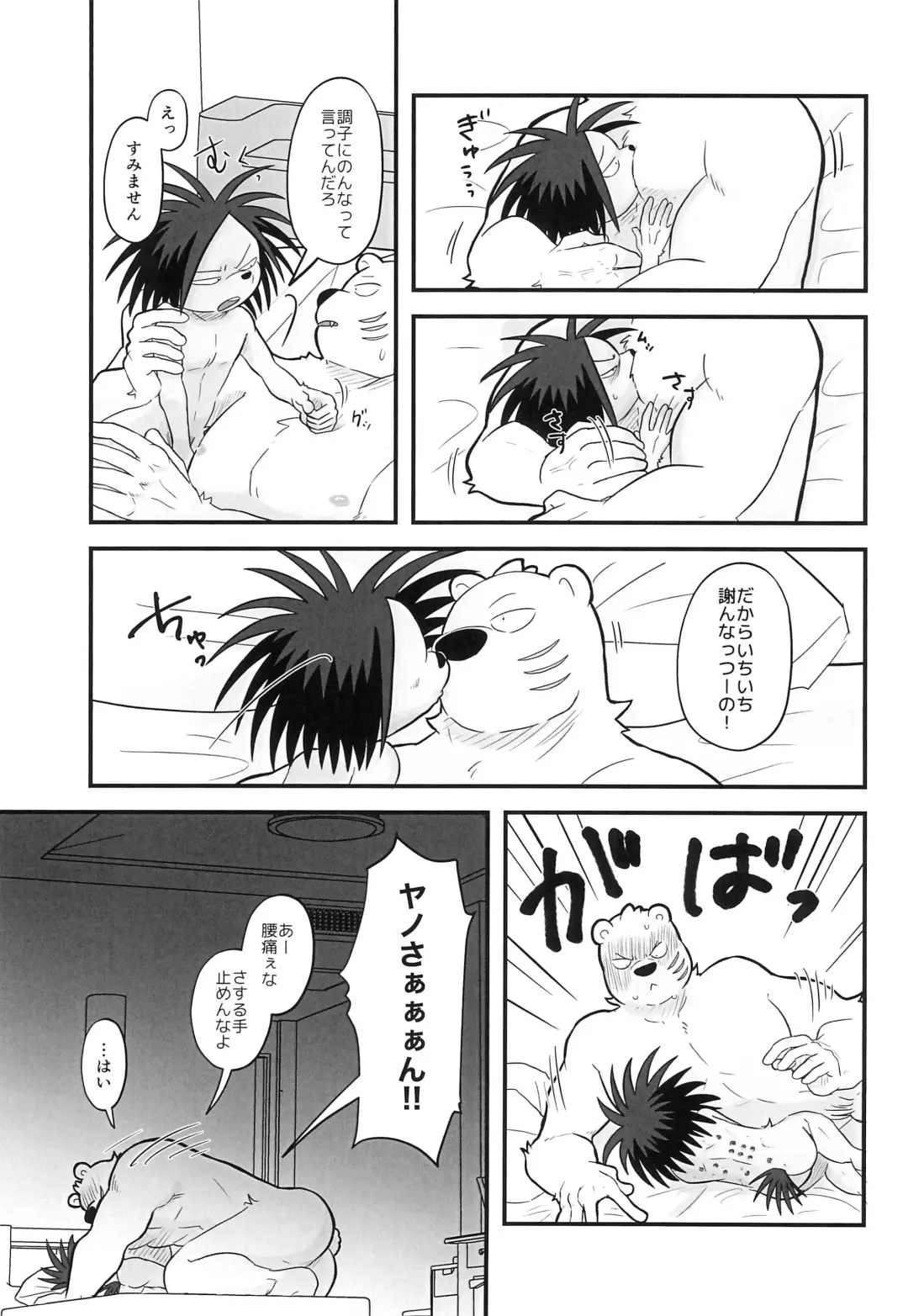 [Momosamu] Ice Break 2 Fhentai - Page 37