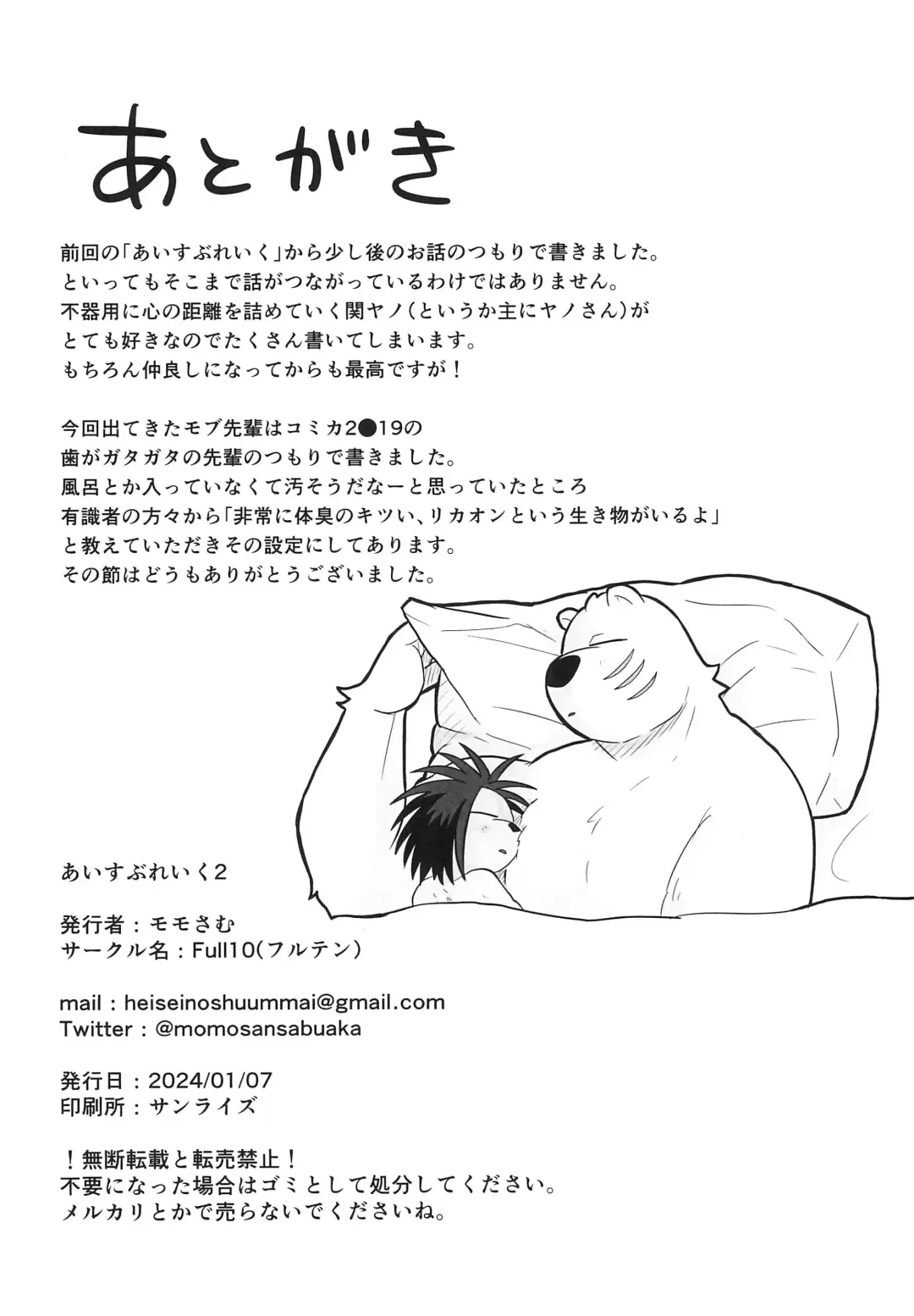 [Momosamu] Ice Break 2 Fhentai - Page 38