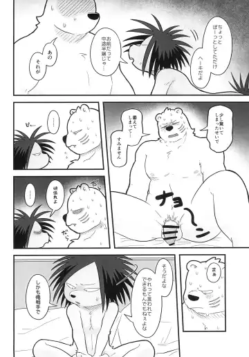 [Momosamu] Ice Break 2 Fhentai - Page 18