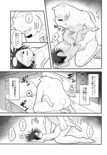 [Momosamu] Ice Break 2 Fhentai - Page 23