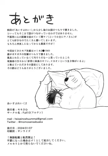 [Momosamu] Ice Break 2 Fhentai - Page 38