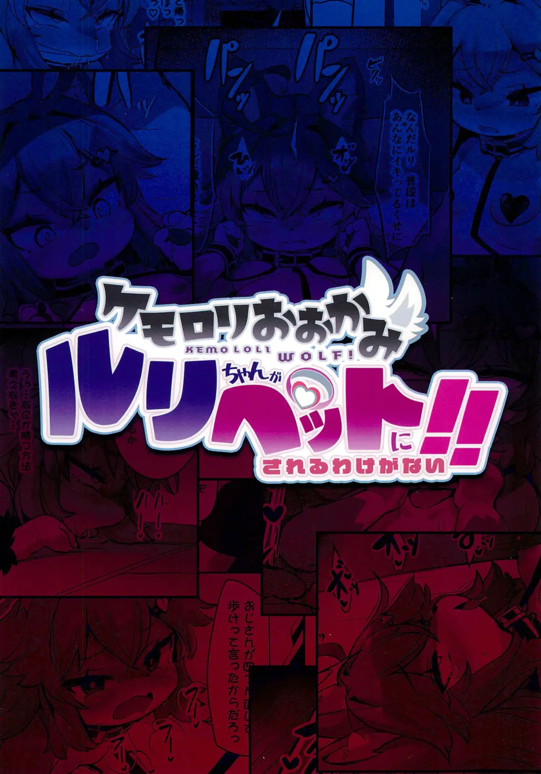 [Ro] Kemo Loli Ookami Ruli-chan ga Pet ni Sareru Wake ga Nai!! - Kemo Loli Wolf! Ruli Pet! Fhentai - Page 36