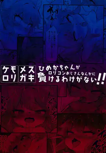 [Ro] Mesugaki Kemo Loli Himeka-chan ga Lolicon Oji-san nanka ni Makeru Wake ga Nai!! Fhentai - Page 32