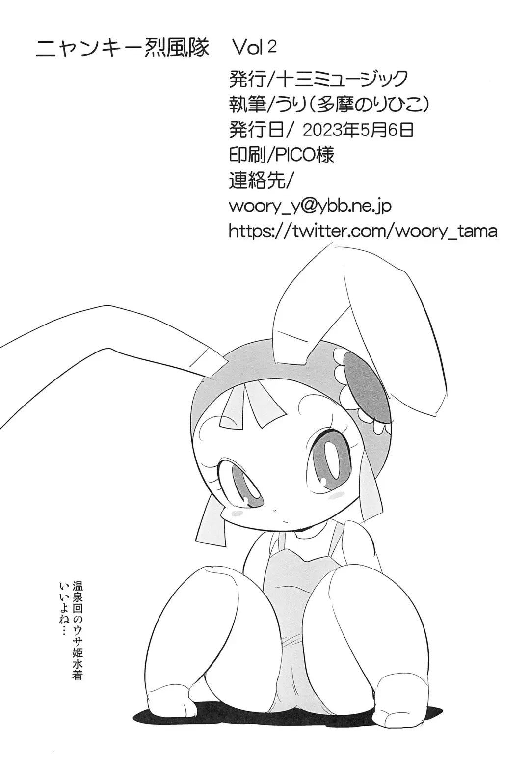 [Yamashita Woory] Nyankee Reppuuden Vol.2 Fhentai - Page 16