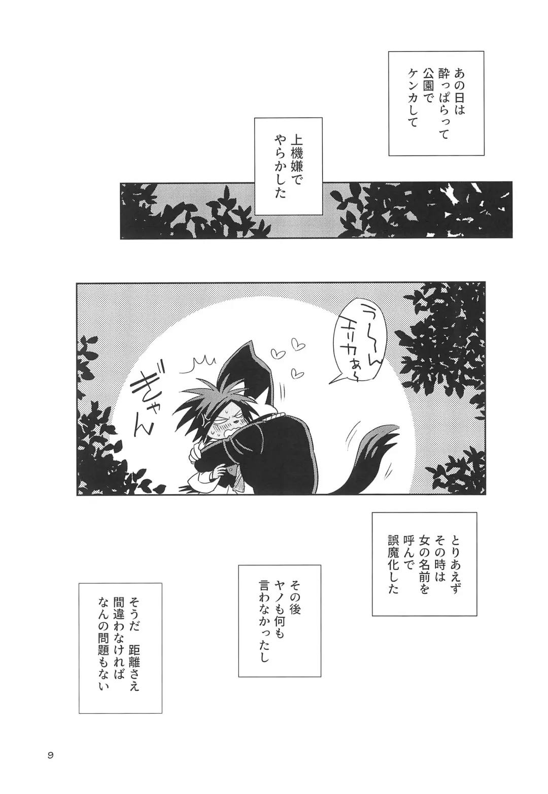 [Dimitri] Yamaarashi no Daydrem Fhentai - Page 11