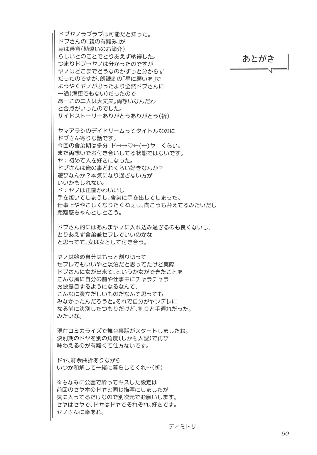 [Dimitri] Yamaarashi no Daydrem Fhentai - Page 52