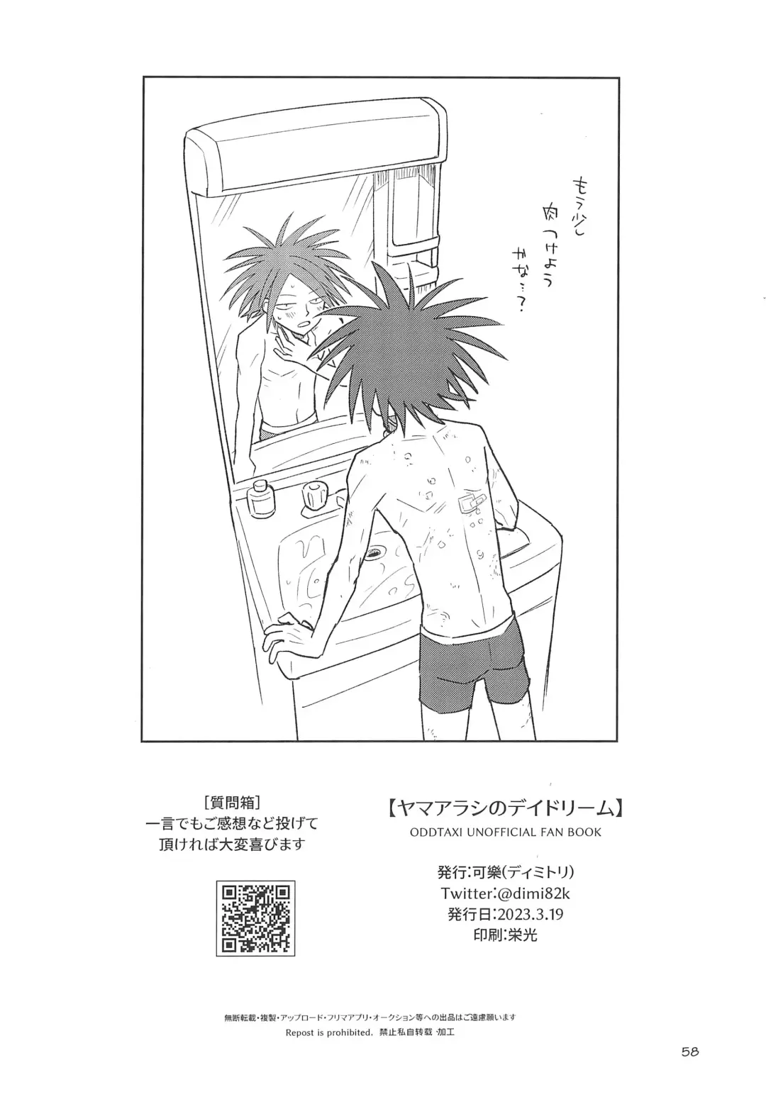 [Dimitri] Yamaarashi no Daydrem Fhentai - Page 60