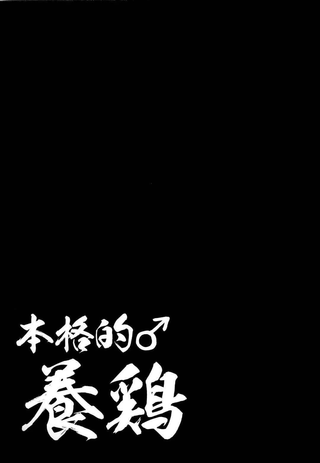 [Imotaco Nankin] Honkaku-teki Osu Youkei Fhentai - Page 25