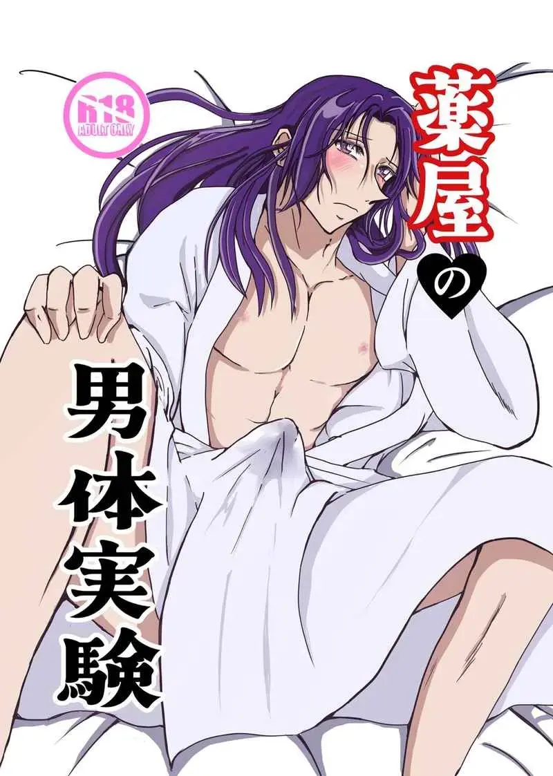 Kusuriya no otoko-tai jikken Fhentai - Page 1