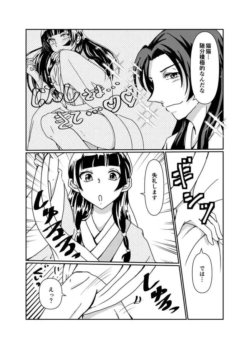 Kusuriya no otoko-tai jikken Fhentai - Page 3