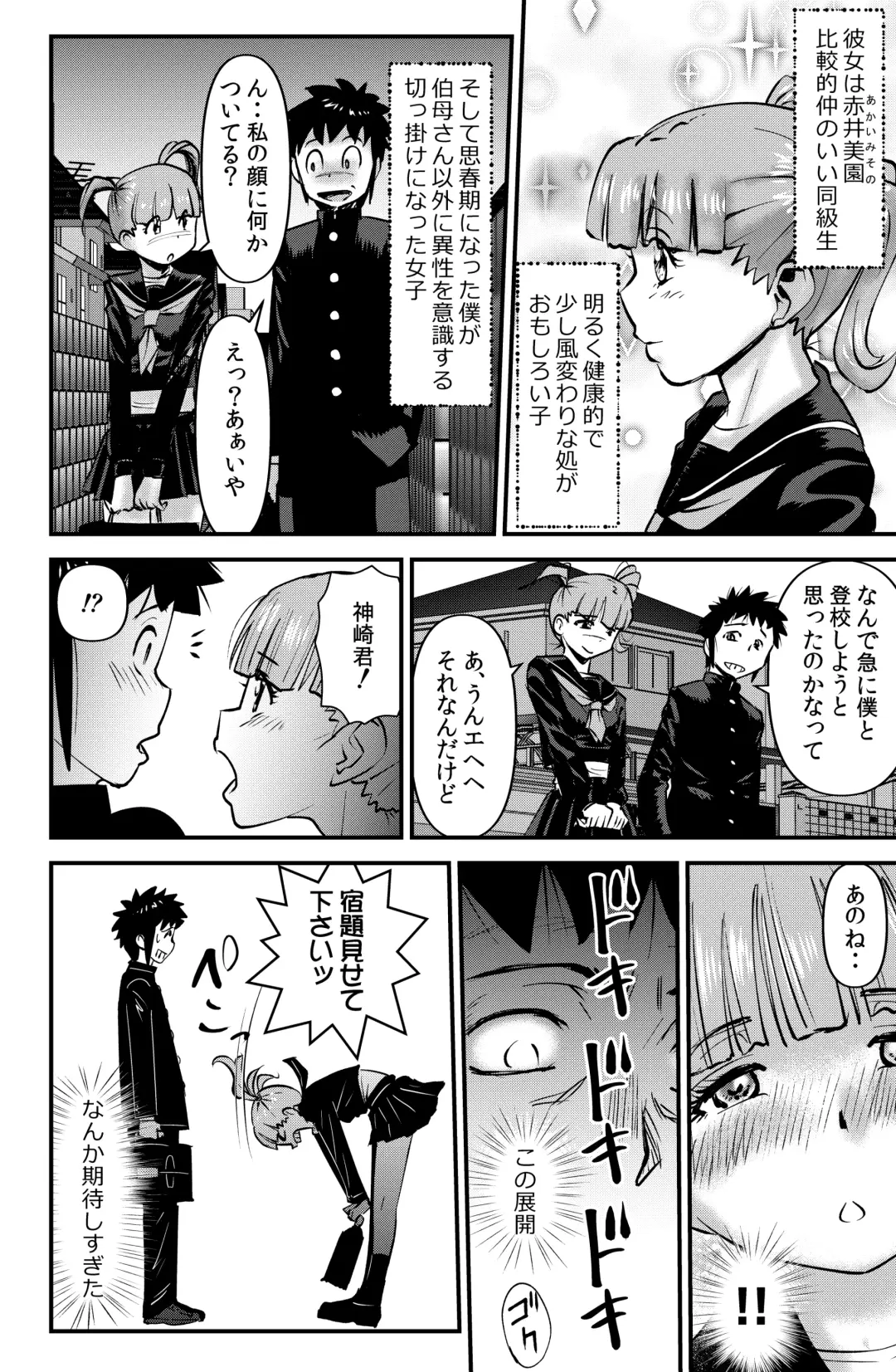 [Walter Wolf] Boku to Oba to no Kankei Fhentai - Page 8