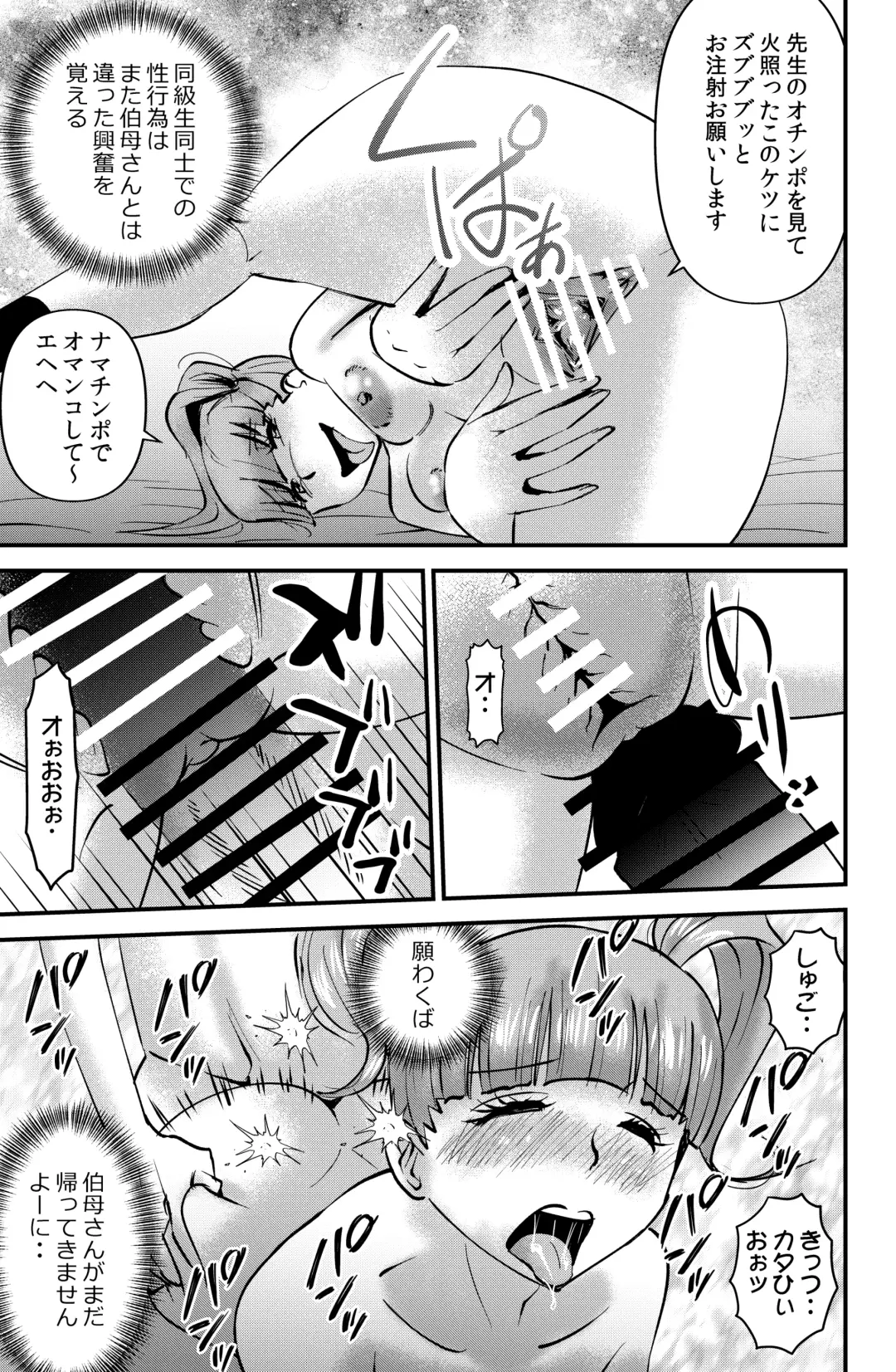 [Walter Wolf] Boku to Oba to no Kankei Fhentai - Page 13