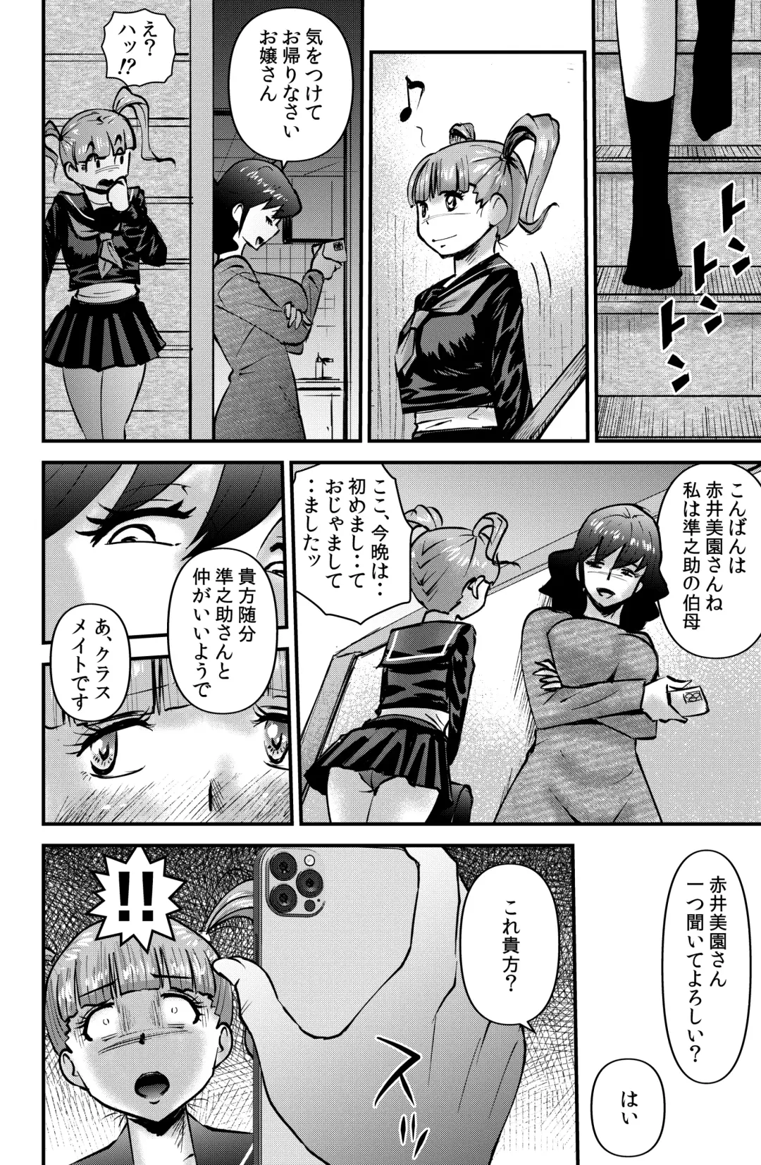 [Walter Wolf] Boku to Oba to no Kankei Fhentai - Page 16