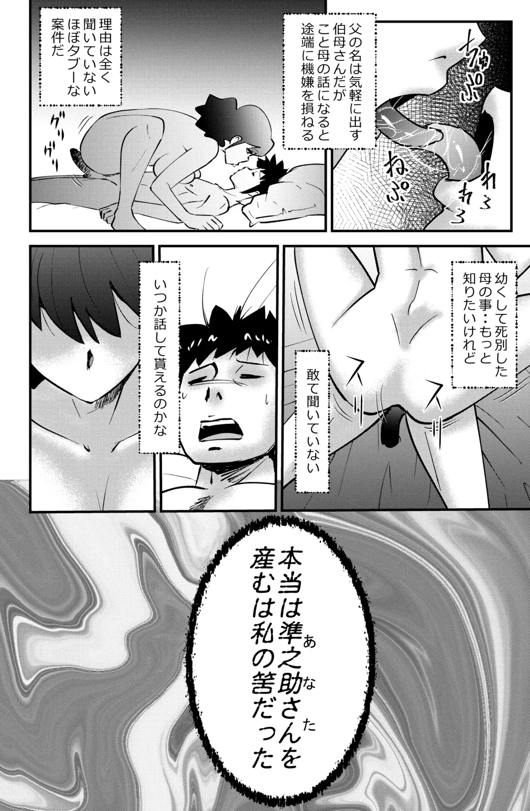 [Walter Wolf] Boku to Oba to no Kankei Fhentai - Page 20