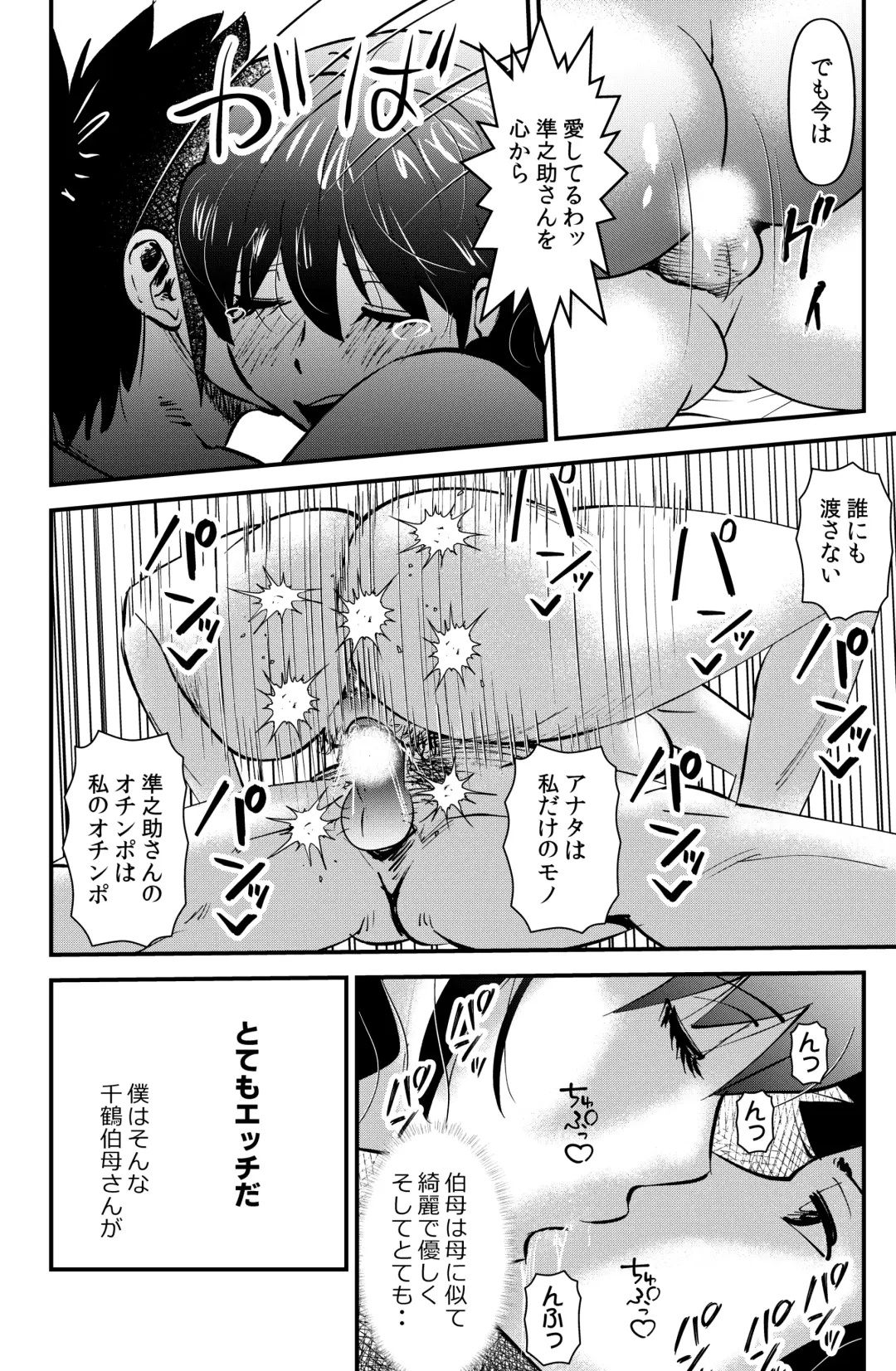 [Walter Wolf] Boku to Oba to no Kankei Fhentai - Page 24