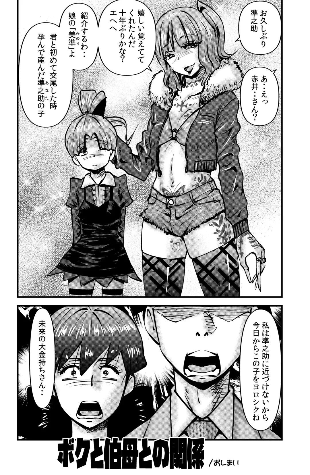 [Walter Wolf] Boku to Oba to no Kankei Fhentai - Page 32