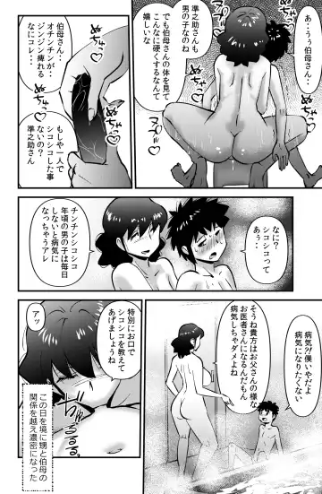 [Walter Wolf] Boku to Oba to no Kankei Fhentai - Page 4