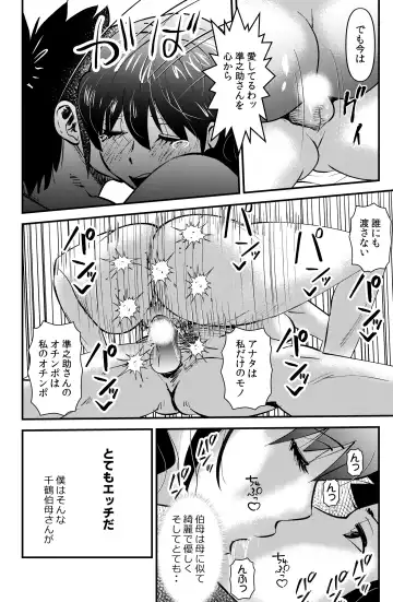 [Walter Wolf] Boku to Oba to no Kankei Fhentai - Page 24