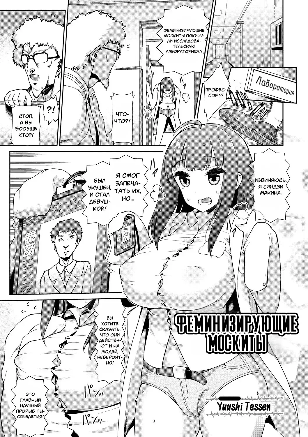 [Yuushi Tessen] Nyotaika | Феминизирующие Москиты Fhentai - Page 1