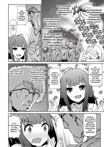 [Yuushi Tessen] Nyotaika | Феминизирующие Москиты Fhentai - Page 2