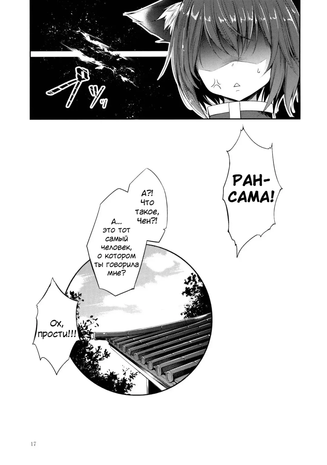 [Midori] Senjitsu Tasukete Itadaita Kuroneko desu. | Я та самая чёрная кошка, которую ты спас. Fhentai - Page 18