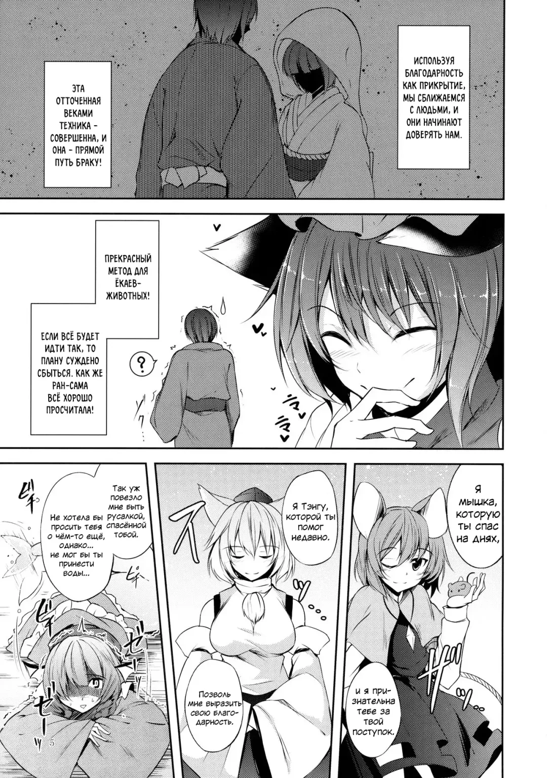 [Midori] Senjitsu Tasukete Itadaita Kuroneko desu. | Я та самая чёрная кошка, которую ты спас. Fhentai - Page 6
