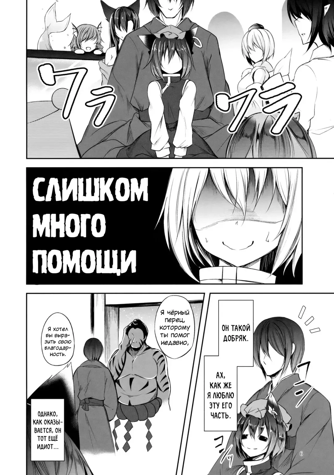 [Midori] Senjitsu Tasukete Itadaita Kuroneko desu. | Я та самая чёрная кошка, которую ты спас. Fhentai - Page 7