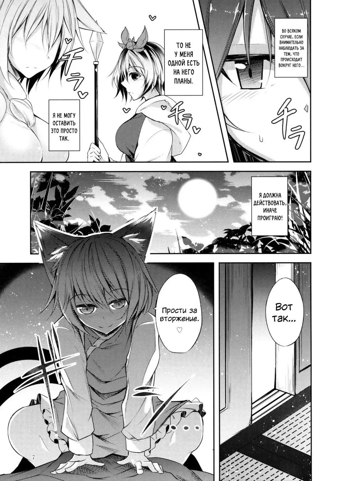 [Midori] Senjitsu Tasukete Itadaita Kuroneko desu. | Я та самая чёрная кошка, которую ты спас. Fhentai - Page 8