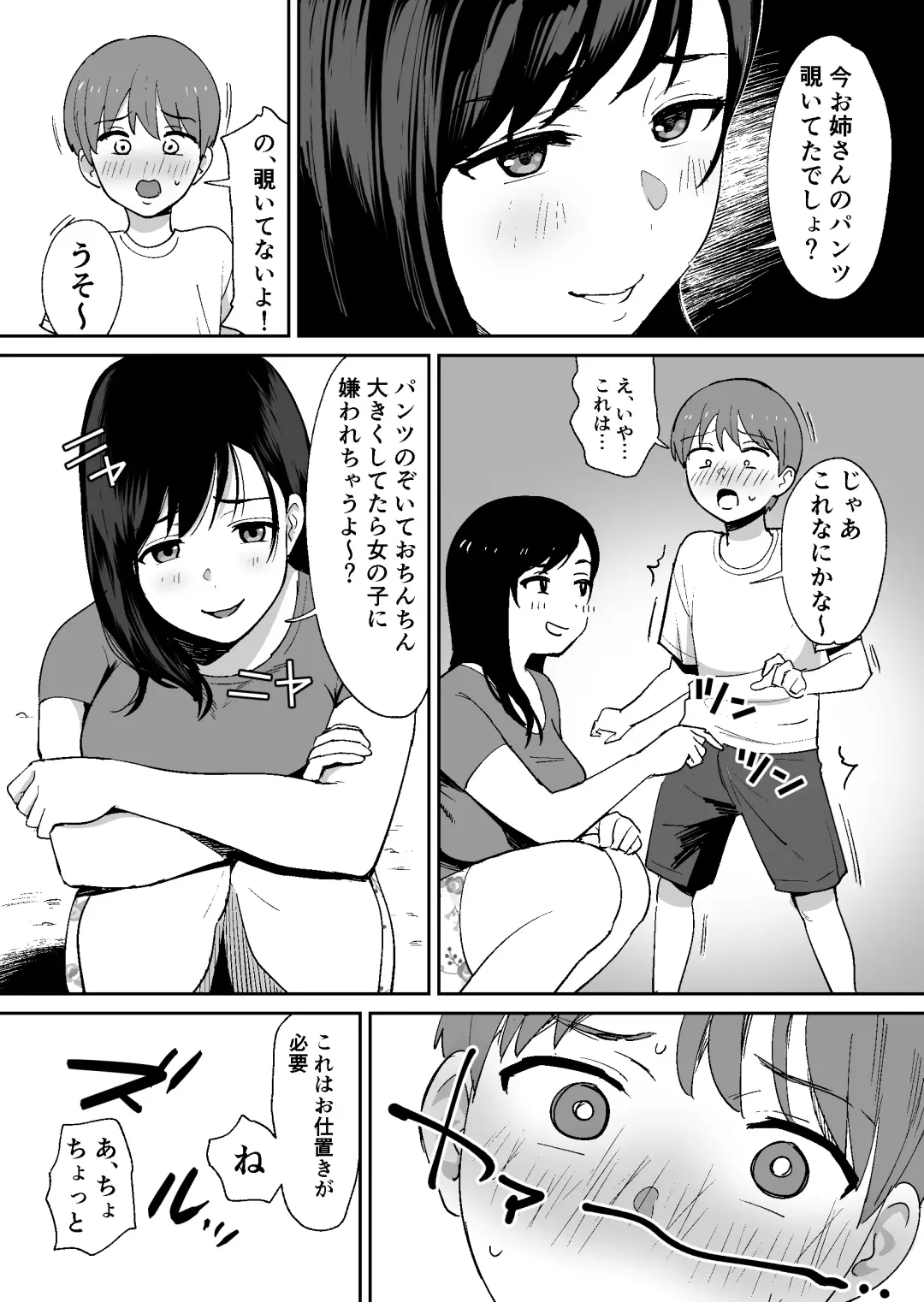 [Shimofuri] Doukyuusei ni Kakurete Kinjo no Dekachichi Onee-san to Sex suru Boku Fhentai - Page 12