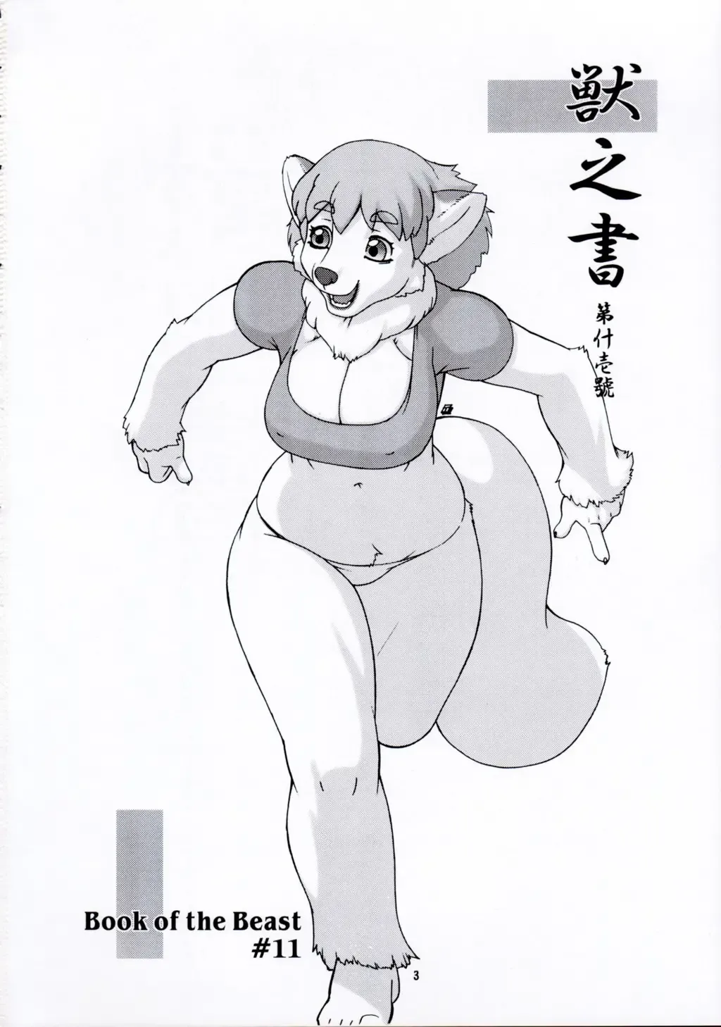 Kemono no Sho Juuichi - Book of The Beast 11 Fhentai - Page 2