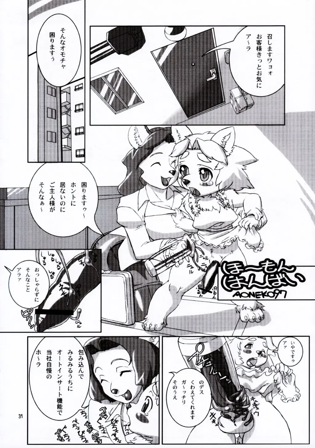 Kemono no Sho Juuichi - Book of The Beast 11 Fhentai - Page 31