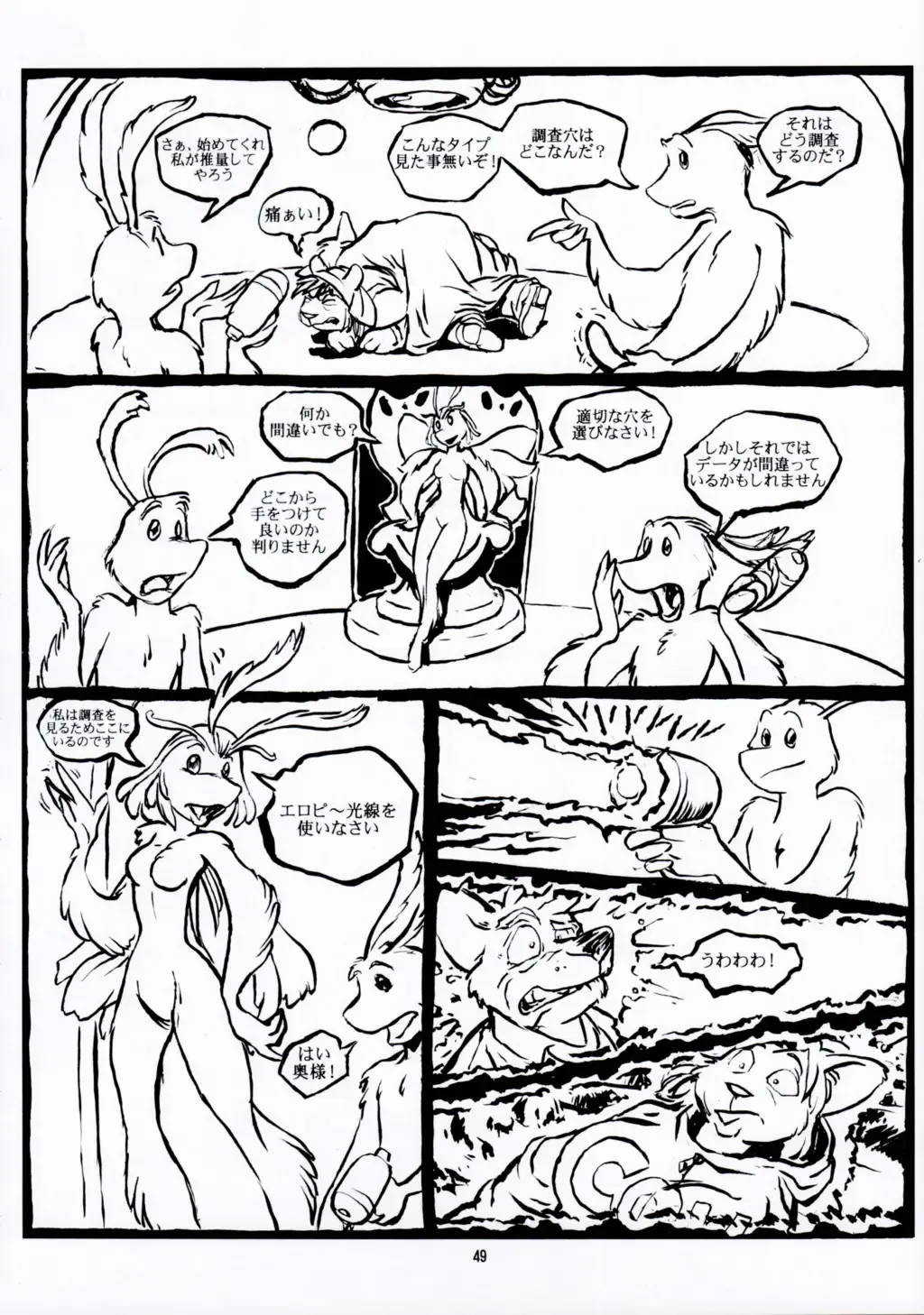 Kemono no Sho Juuichi - Book of The Beast 11 Fhentai - Page 49