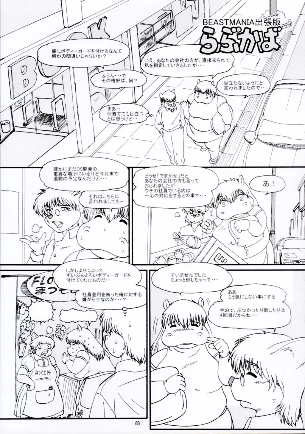 Kemono no Sho Juuichi - Book of The Beast 11 Fhentai - Page 68