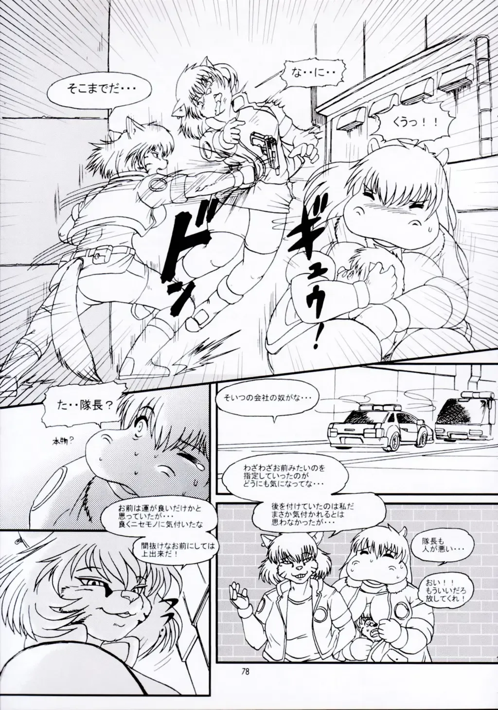 Kemono no Sho Juuichi - Book of The Beast 11 Fhentai - Page 78