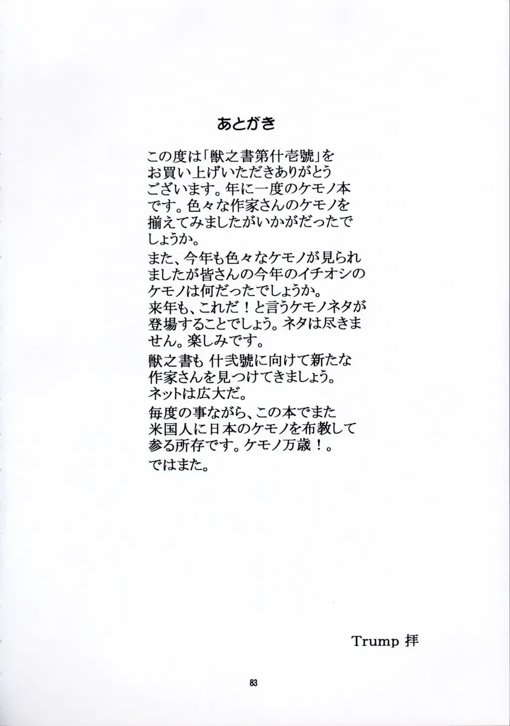 Kemono no Sho Juuichi - Book of The Beast 11 Fhentai - Page 83