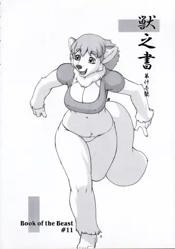 Kemono no Sho Juuichi - Book of The Beast 11 Fhentai - Page 2