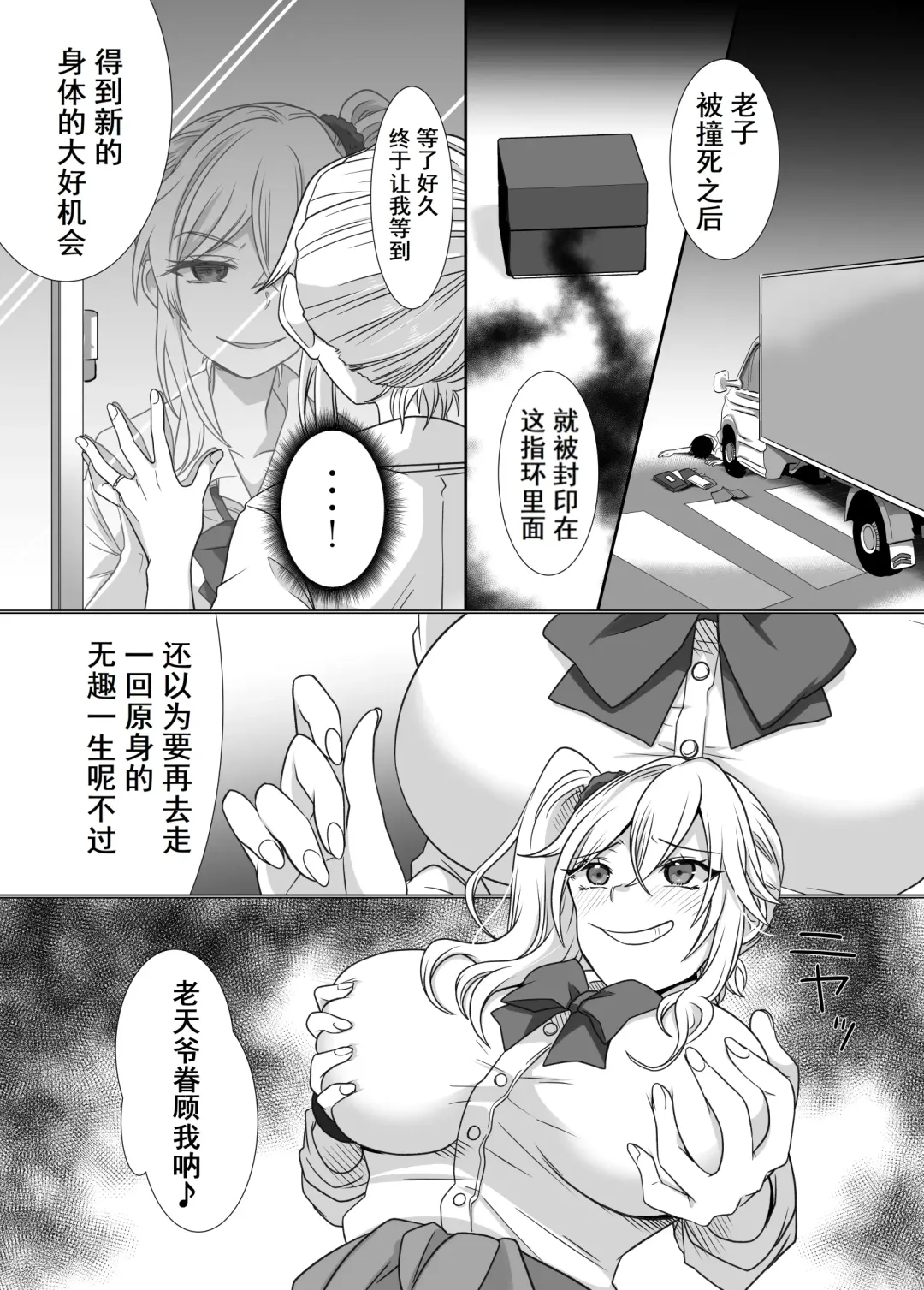Yubiwa ni Fuuin Sareta Akuryou ni Nottorareru Hanashi | 被戒指上的封印恶灵附身的故事 Fhentai - Page 4