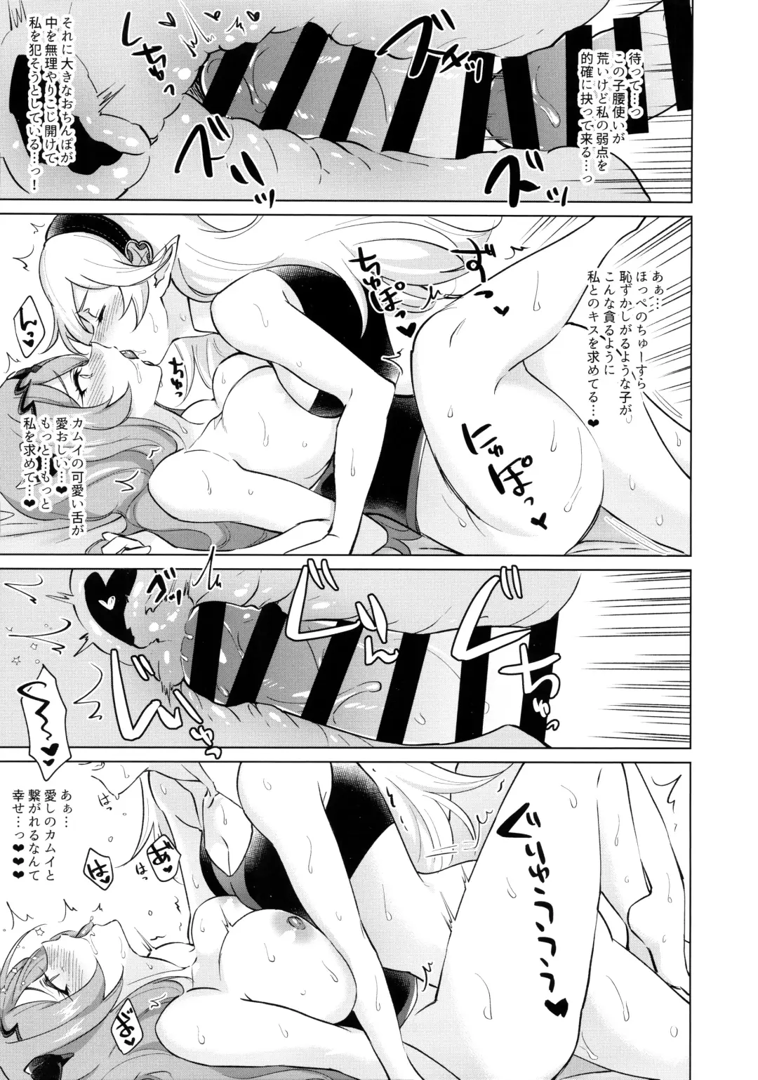 [Negom] Kamui- ga Hatsujouki no You desu Fhentai - Page 12