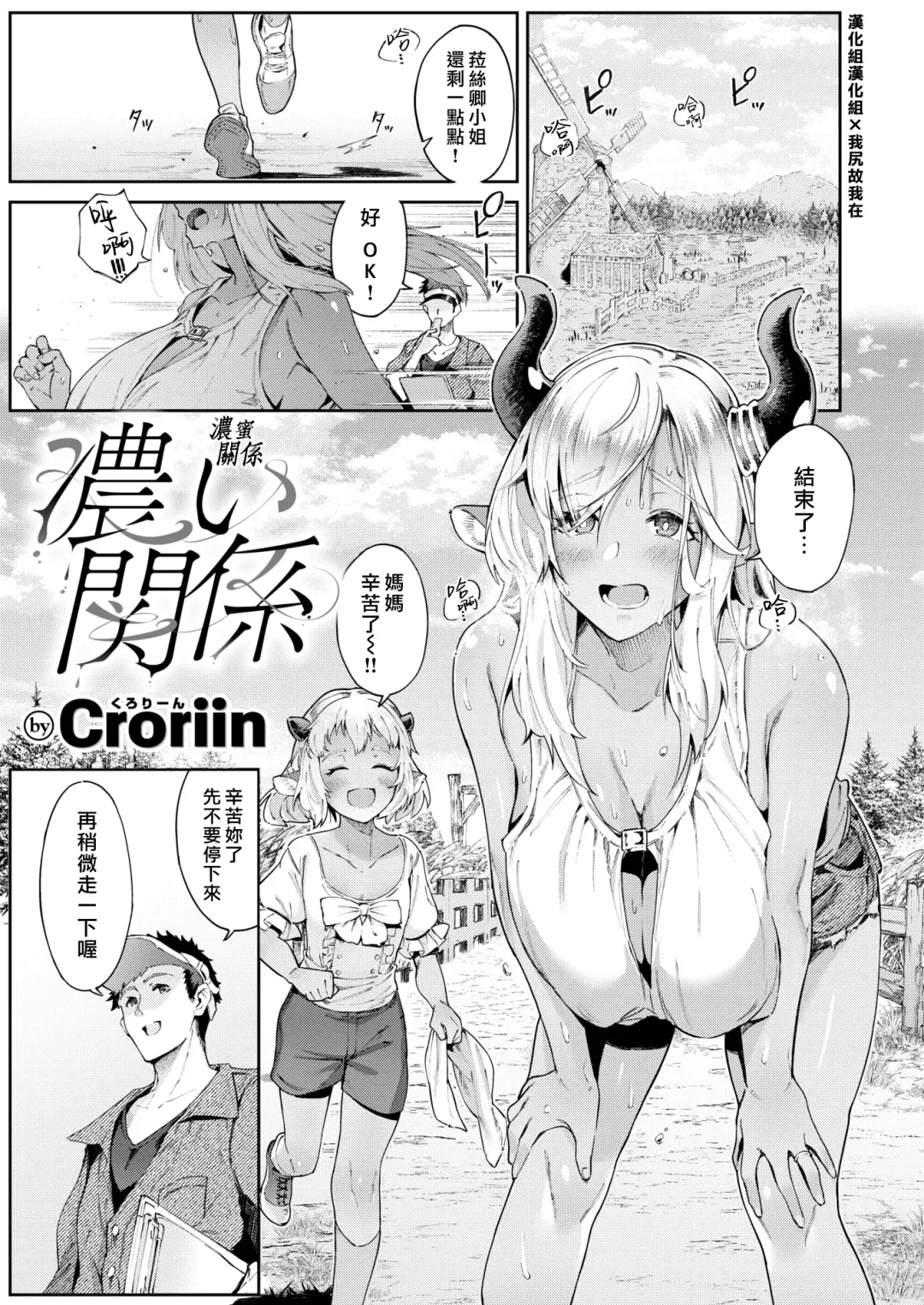 [Croriin] 濃い関係 Fhentai - Page 2