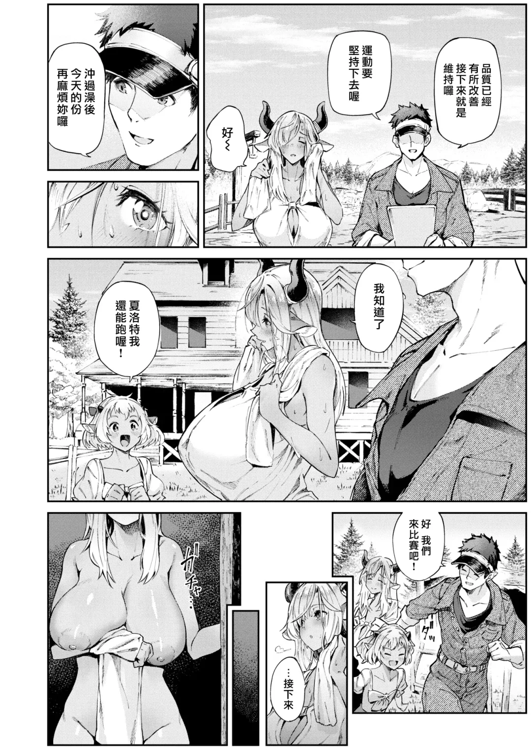 [Croriin] 濃い関係 Fhentai - Page 3