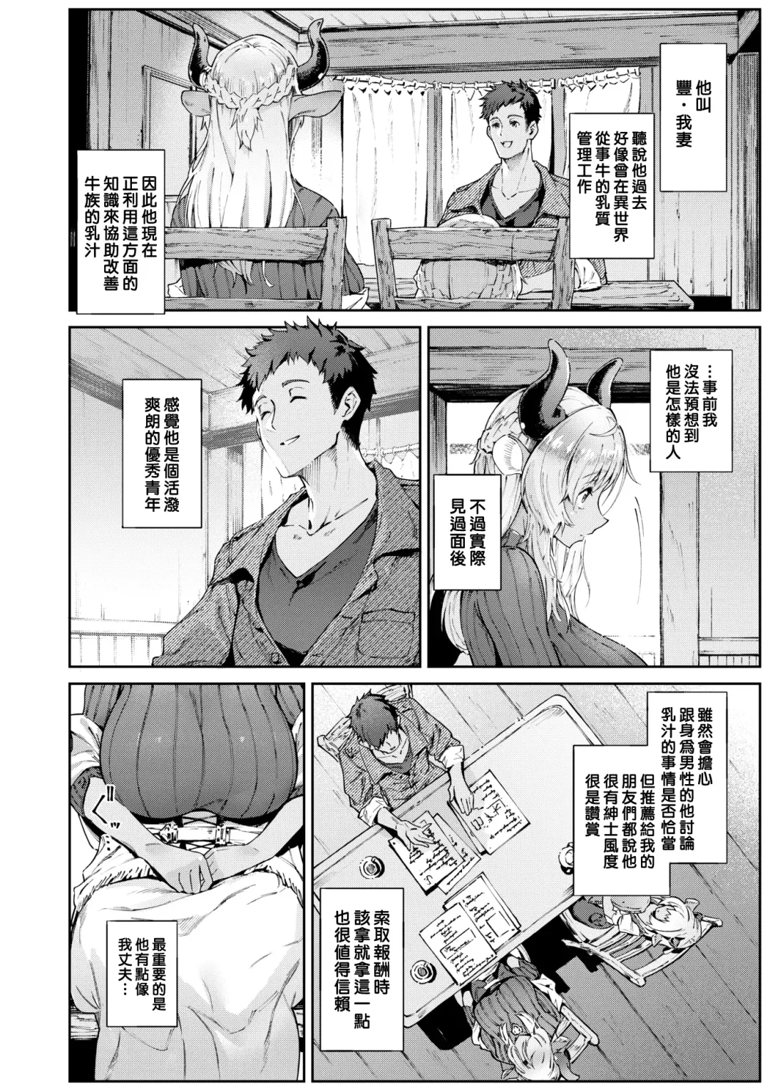 [Croriin] 濃い関係 Fhentai - Page 7
