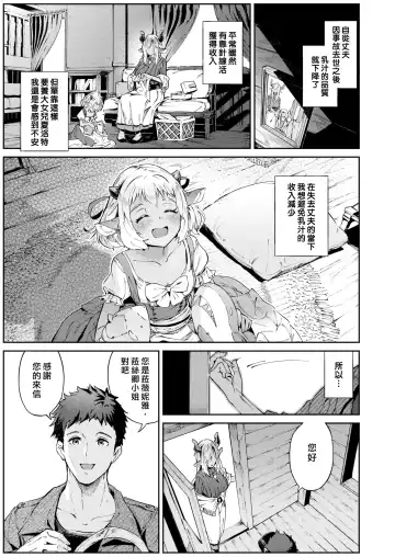 [Croriin] 濃い関係 Fhentai - Page 6