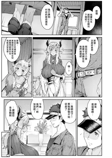 [Croriin] 濃い関係 Fhentai - Page 8