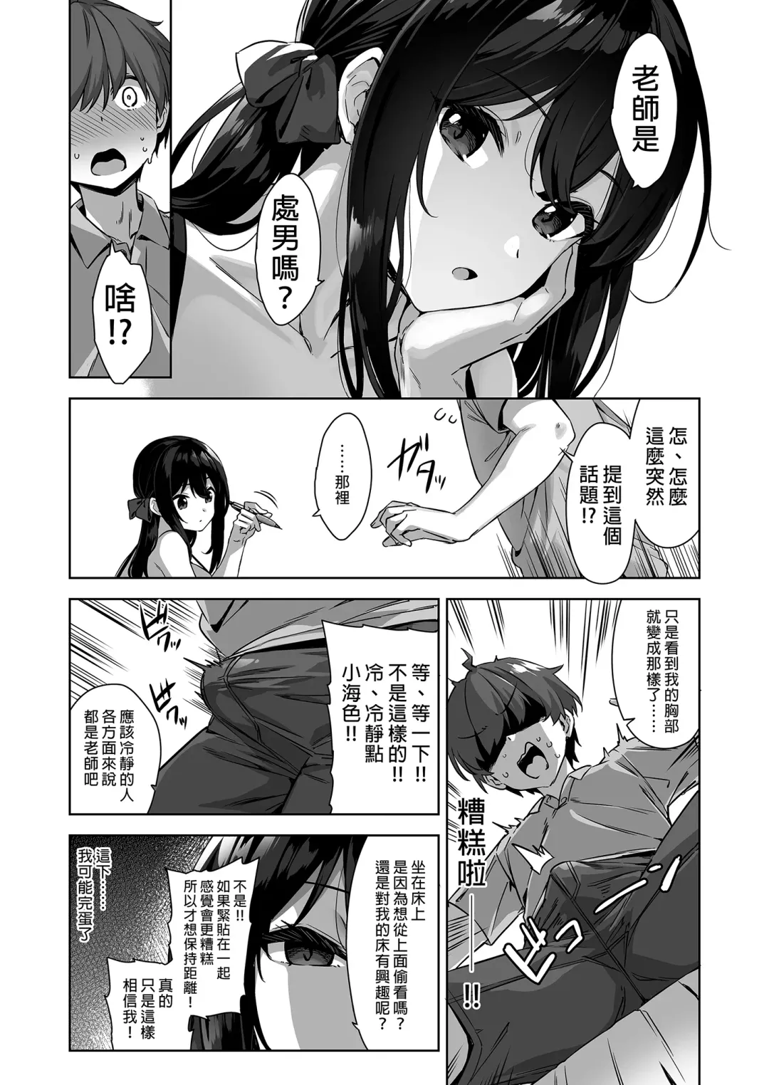 [Mikemono Yuu] Natsu to Inaka to Yuuwaku shite kuru Dekkai Oshiego | 夏日與鄉村和誘惑我的她 (decensored) Fhentai - Page 13