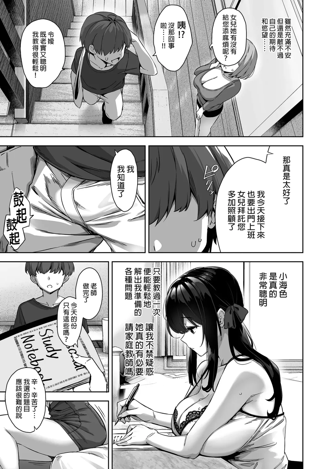 [Mikemono Yuu] Natsu to Inaka to Yuuwaku shite kuru Dekkai Oshiego | 夏日與鄉村和誘惑我的她 (decensored) Fhentai - Page 27