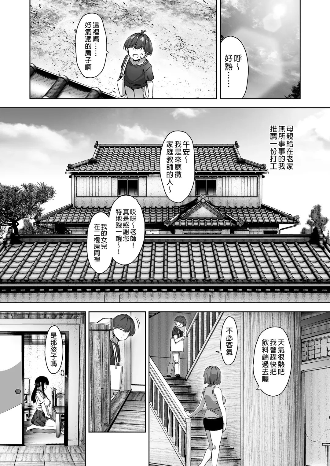 [Mikemono Yuu] Natsu to Inaka to Yuuwaku shite kuru Dekkai Oshiego | 夏日與鄉村和誘惑我的她 (decensored) Fhentai - Page 5