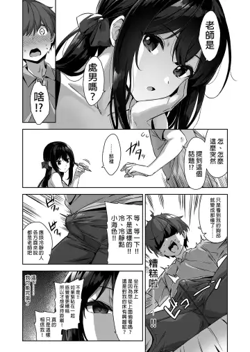 [Mikemono Yuu] Natsu to Inaka to Yuuwaku shite kuru Dekkai Oshiego | 夏日與鄉村和誘惑我的她 (decensored) Fhentai - Page 13