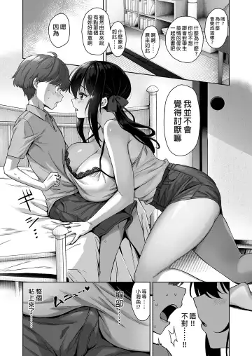 [Mikemono Yuu] Natsu to Inaka to Yuuwaku shite kuru Dekkai Oshiego | 夏日與鄉村和誘惑我的她 (decensored) Fhentai - Page 15