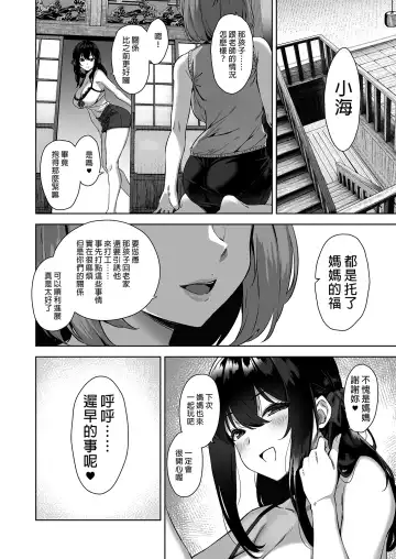 [Mikemono Yuu] Natsu to Inaka to Yuuwaku shite kuru Dekkai Oshiego | 夏日與鄉村和誘惑我的她 (decensored) Fhentai - Page 48