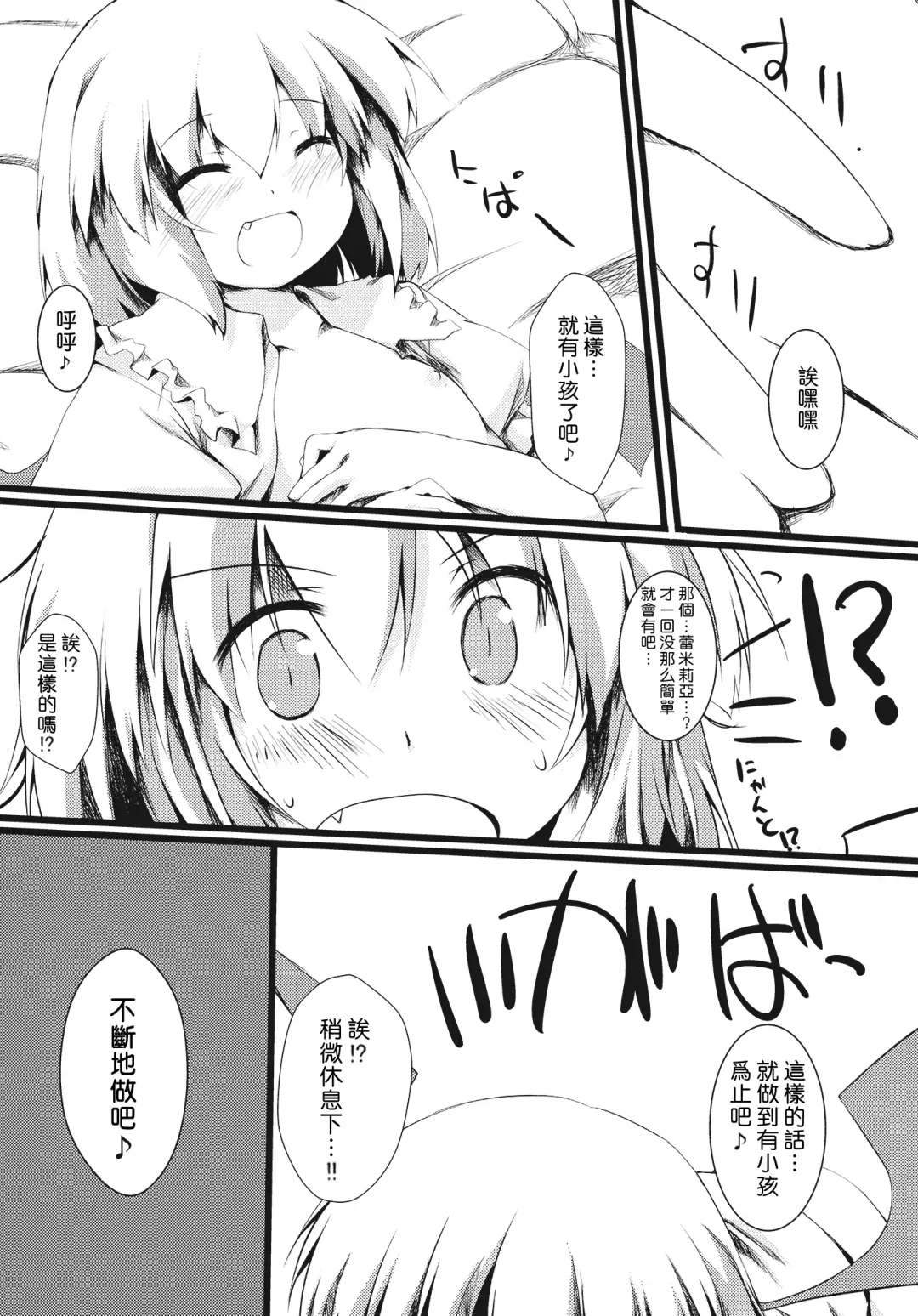 [Nanpuu] Amaete Remilia Fhentai - Page 23
